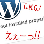 WordPress マルチユーザー エラー